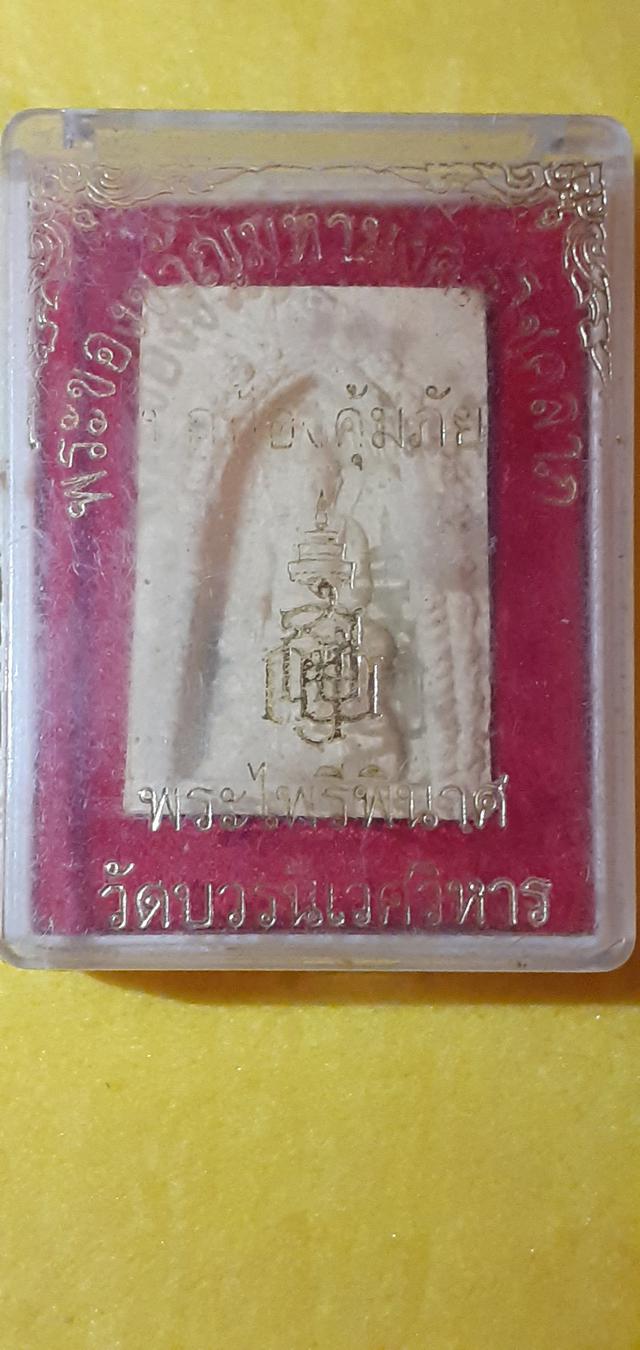 พระไพรีพินาศวัดบวรนิเวศฯปี2534 1