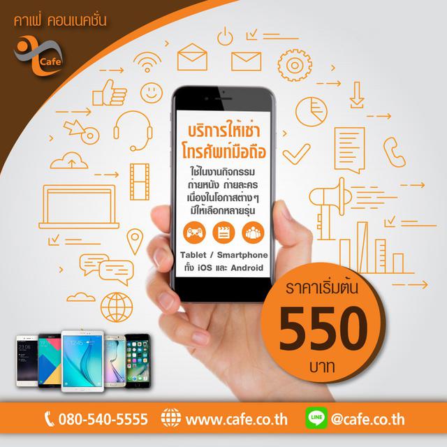 ให้เช่ามือถือ iPhone 8 Plus