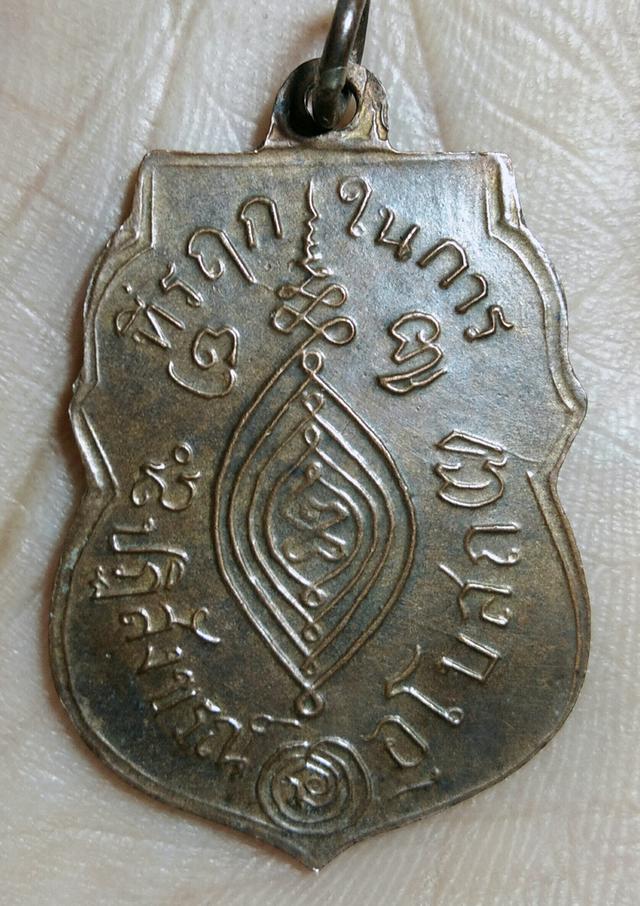 เหรียญพระอุปฌาย์กลั่น วัดพระญาติ 2