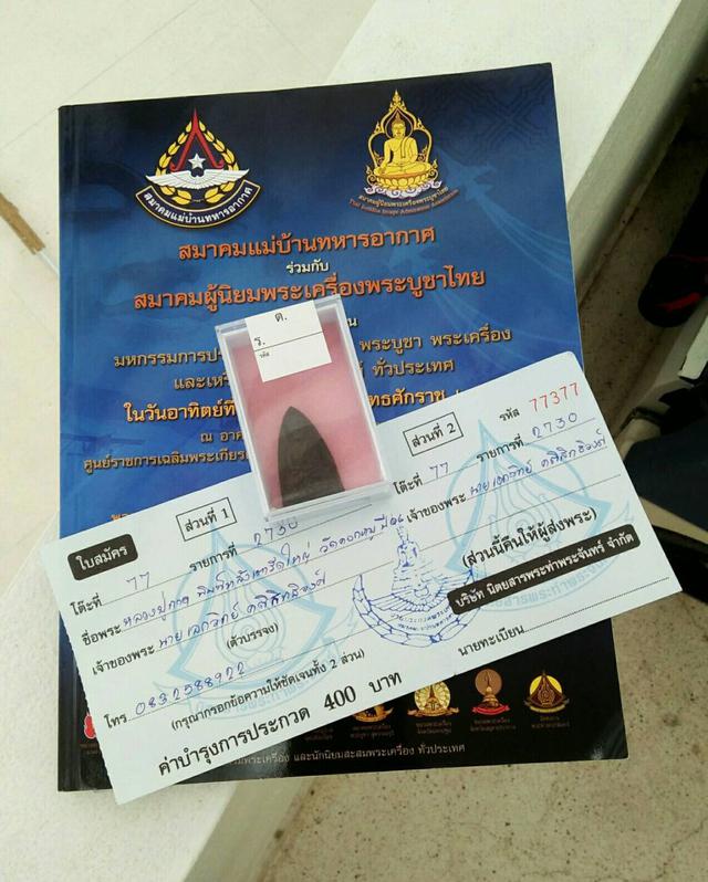 หลวงปู่ทวดวัดคอกหมู ปี05 ตอกหมู1ตัว