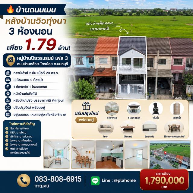 🔥 บ้านถนนเมน หลังบ้านติดทุ่งนา บรรยากาศดี ราคาเพียง 1.79 ล้าน! 1