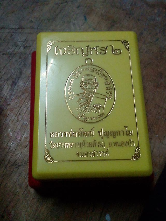 ของเก่าของสะสม  พระเครื่อง รูปที่ 3