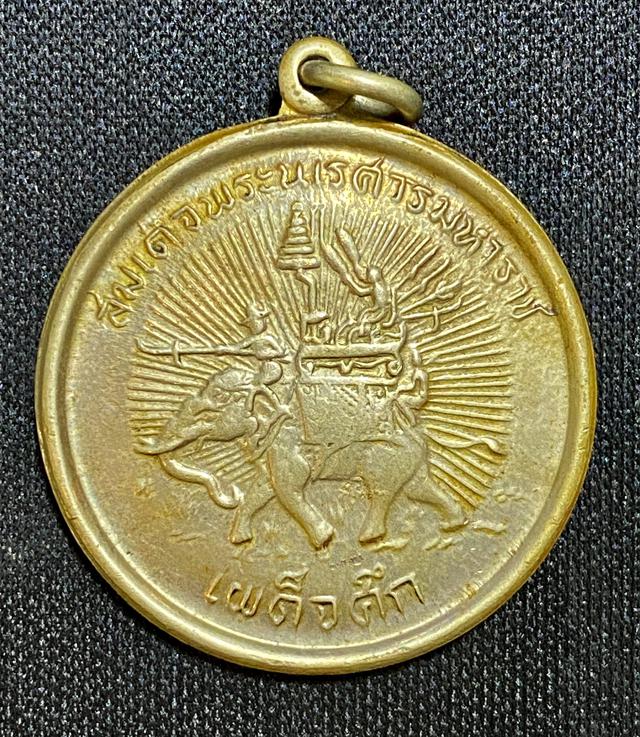 รูป เหรียญสมเด็จพระนเรศวรเผด็จศึก ปี 2507 (ทรงช้างไชยานุภาพ ในพิธีเดียวกันกับพระกริ่งนเรศวรรุ่นแรก