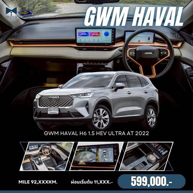 รหัสรถ CBL7313 GWM Haval H6 1.5 HEV Ultra AT 2022