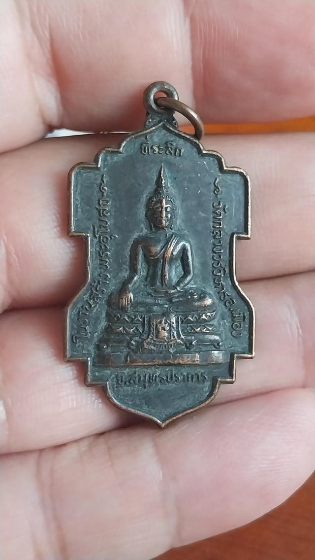 เหรียญพระประธาน วัดกลางวรวิหาร อำเภอเมือง จังหวัดสมุทรปราการ