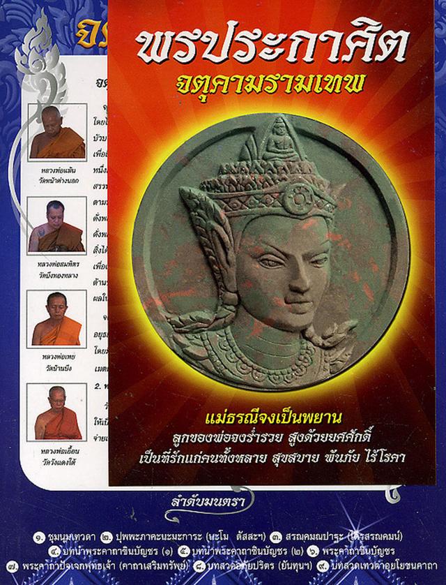 จตุคามรามเทพ รุ่นพรประกาศิต ปี2550 รูปที่ 6