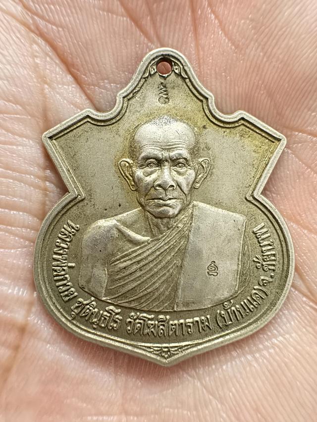 เหรียญอาร์มหลวงพ่อกวย
