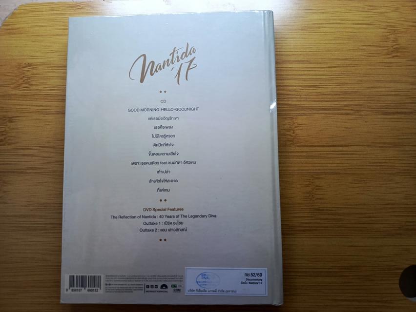 ซีดีนันทิดา ชุดสุดท้าย ราคา 120 บาท รูปย่อยที่ 3