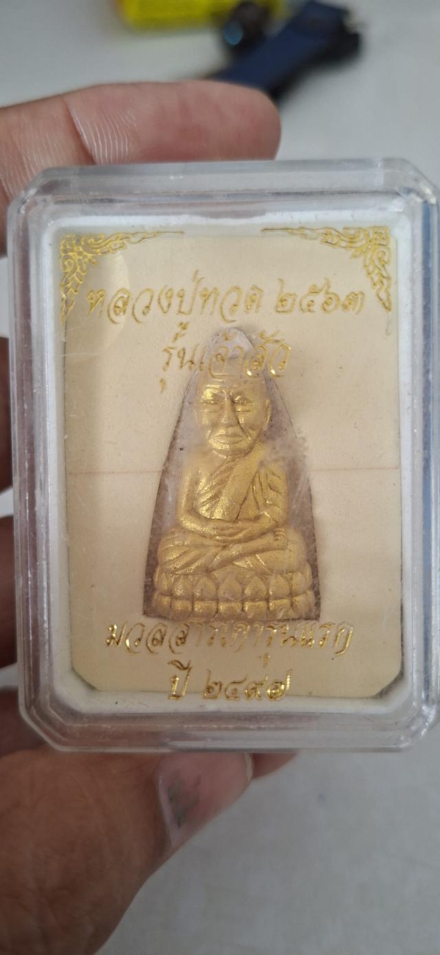 หลวงปู่ทวด