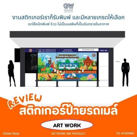 รับผลิตสติ๊กเกอร์ตกแต่งร้าน รับออกแบบบ Inkjet ทุกประเภท สติ๊กเกอร์ตัดลายตกแต่ง สร้างลูกเล่นกิมมิกให้โดดเด่นได้ สติ๊กเกอร์ฝ้าหลากหลายเกรด พิมพ์สวยสดใส