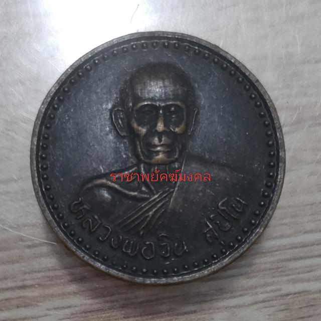 หลวงพ่อวิน วัดบ้านบุ้ง จ.นครนายก