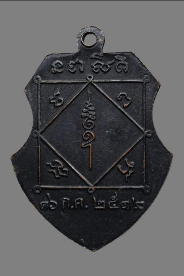 รูป เหรียญหน้าวัว หลวงพ่อมุ่ย พ.ศ. ๒๕๑๒ วัดดอนไร่ จ.สุพรรณบุรี 2