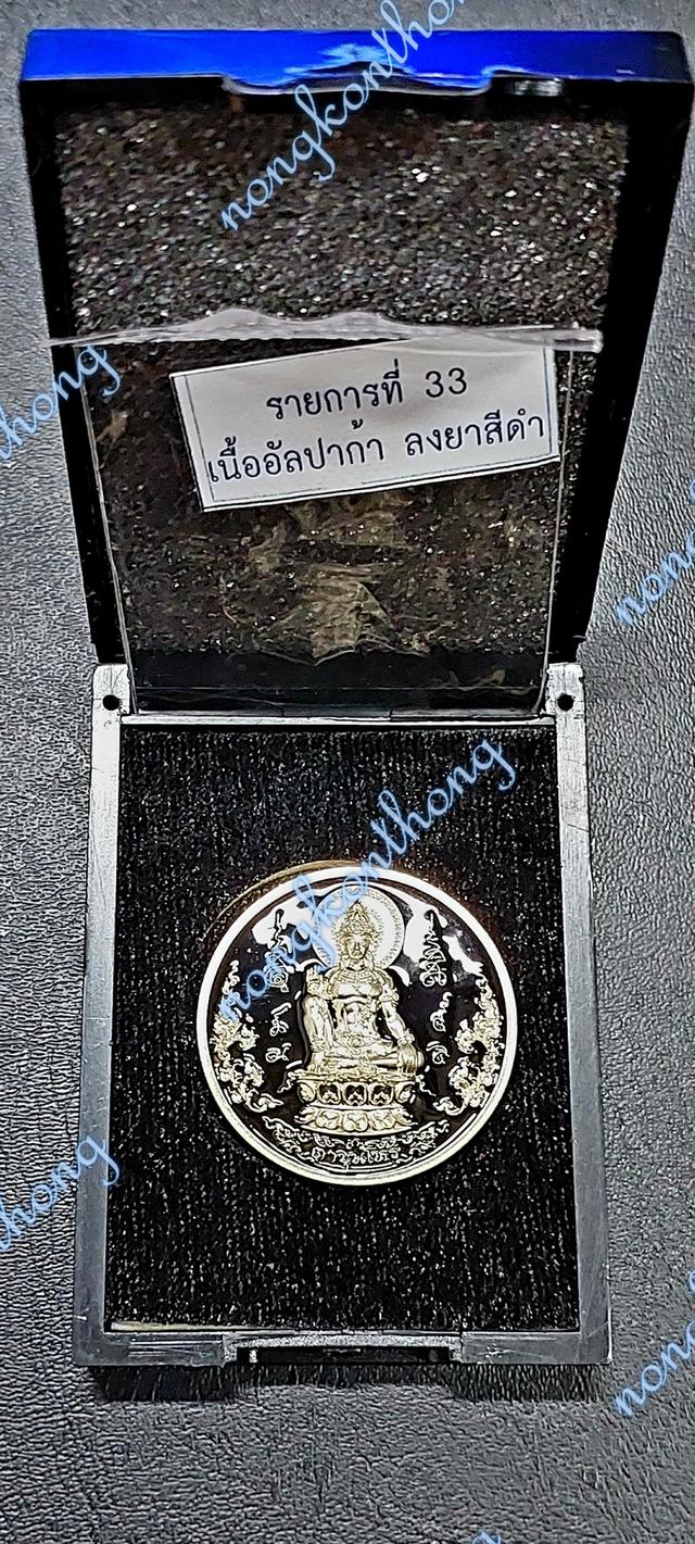บรมครูตาขุนโหรรุ่น พ่อให้รวยเนื้อ อัลปาก้า ลงยาดำ เลข ๔๗๘หลักเมือง ๖๘ จ.นครศรีธรรมราช ○○○ส่งฟรี○○○○○