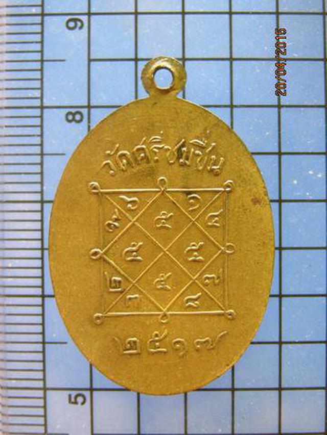 1722 เหรียญหลวงพ่อพิศ หลังยันต์ ออกวัดศรีชมชื่น เนื้อกะหลั่ย 1