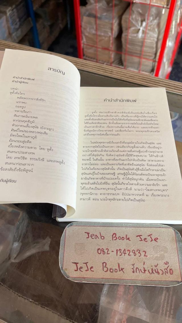 หนังสือ หูตั้ง หมาระลึกชาติ รูปที่ 4