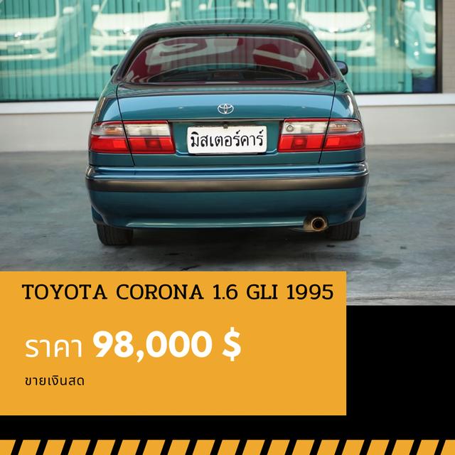 🚩TOYOTA CORONA 1.6 GLI (ท้ายแยก) 1995