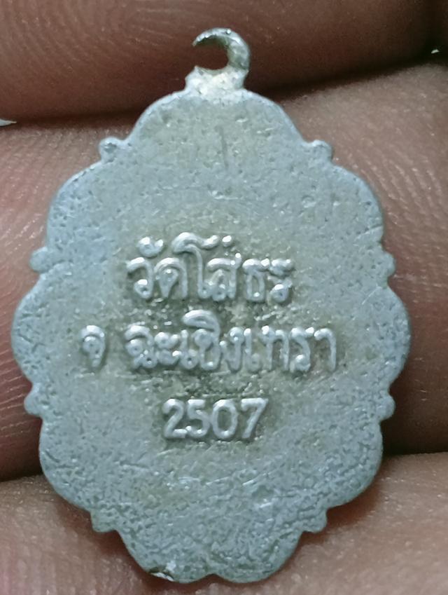 ล็อกเก็ตหลวงพ่อโสธรปี 2507 รูปที่ 12