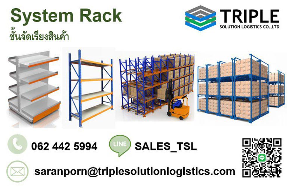 System Rack / Rack Shelf  ชั้นวางสินค้า, ชั้นวางพาเลทในโรงงาน ชั้นวางในคลังสินค้า  1
