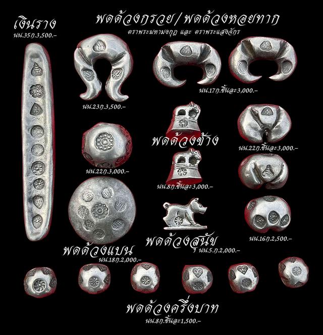 พดด้วงโบราณ เงินพดด้วง เงินโบราณ พดด้วงเงิน ตราพระแสงจักร