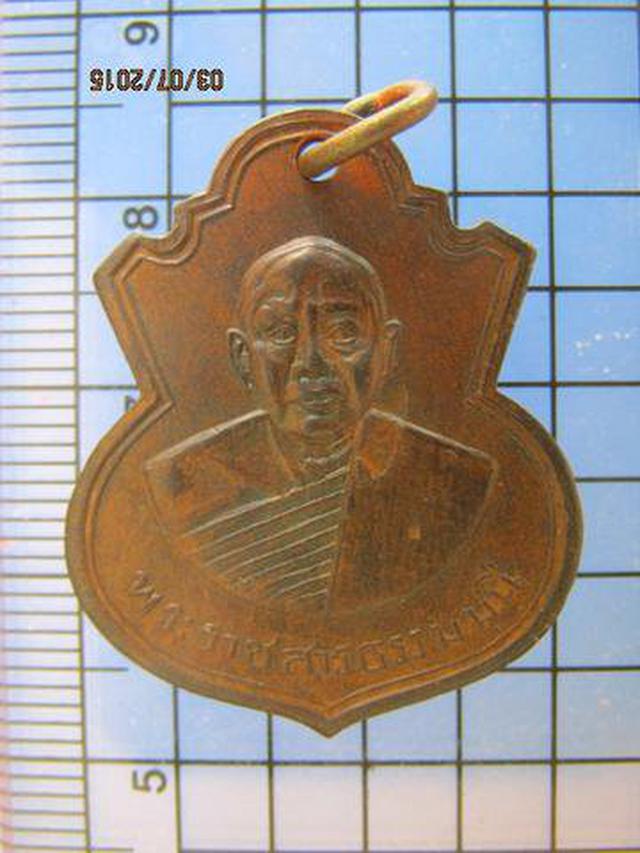 รูป 2400 เหรียญพระราชสารธรรมมุณี วัดศรีนวล รุ่นแรก ปี2508