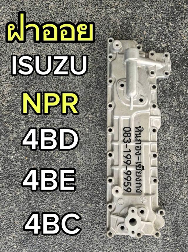 ฝาออย ออย ออยคูเล้อ ออย Isuzu NPR 115 อีซูซุ เครื่อง 4BE 4BC 4BB NKR NQR NKR NMR NQR 