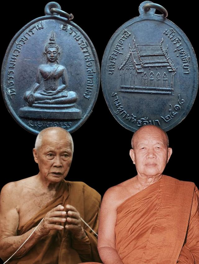 เหรียญพระพุทธรุ่นแรกหลวงตาแตงอ่อน