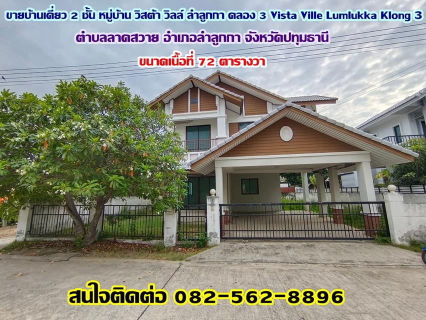รูป ขายบ้านเดี่ยว 2 ชั้น หมู่บ้าน วิสต้า วิลล์ ลำลูกกา คลอง 3 Vista Ville Lumlukka Klong 3