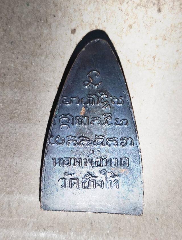 หลวงปู่ทวด