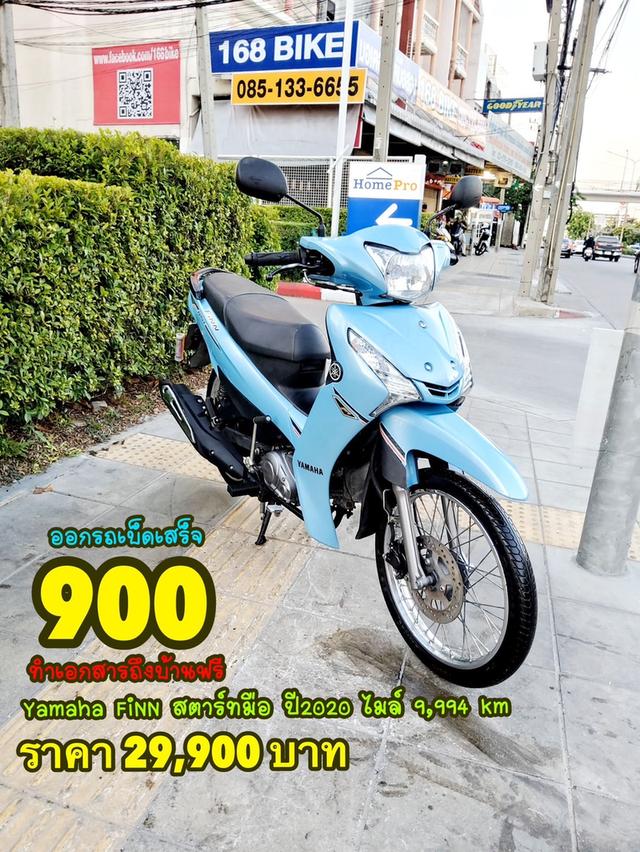 Yamaha FiNN 115 สตาร์ทมือ ปี2020 สภาพเกรดA 9994 km เอกสารพร้อมโอน