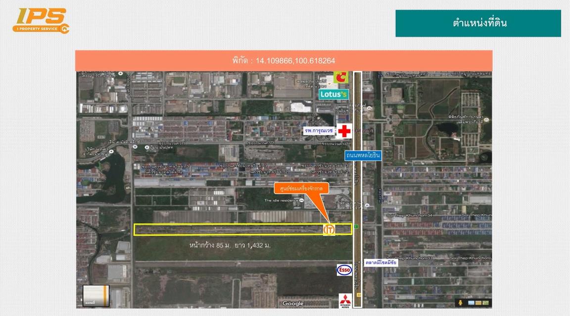 ขายที่ดิน ประตูน้ำพระอินทร์ ทำเลศักยภาพ เหมาะสำหรับอุตสาหกรรมและคลังสินค้า 3