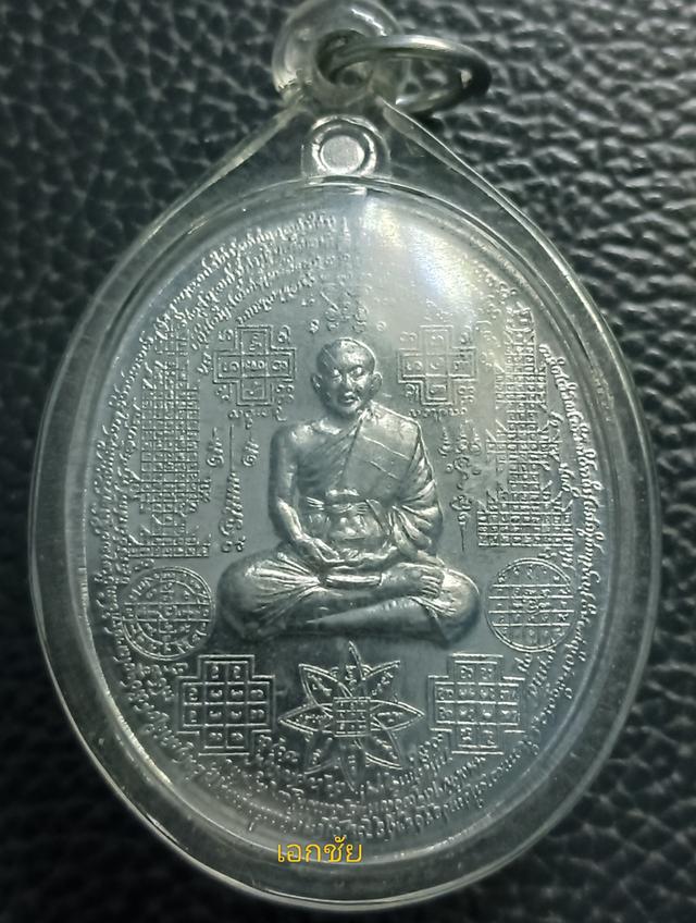 เหรียญหมื่นคาถาแสนยันต์หลวงพ่อชำนาญ