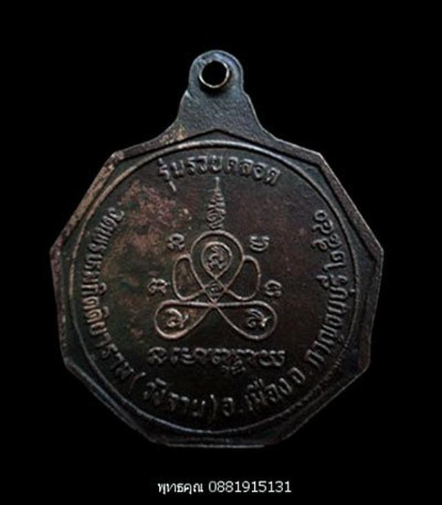 เหรียญหลวงพ่อหนิด วังลาน วัดพรหมกิตติยาราม กาญจนบุรี ปี2540 5