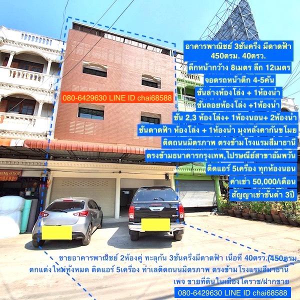 ขายอาคารพาณิชย์ติดถนนมิตรภาพ ตรงข้ามโรงแรมสีมาธานี 2ห้องคู่ ทะลุกัน 3ชั้นครึ่ง มีดาดฟ้า 40ตรว.ด้านหน้าที่จอดรถกว้าง 1