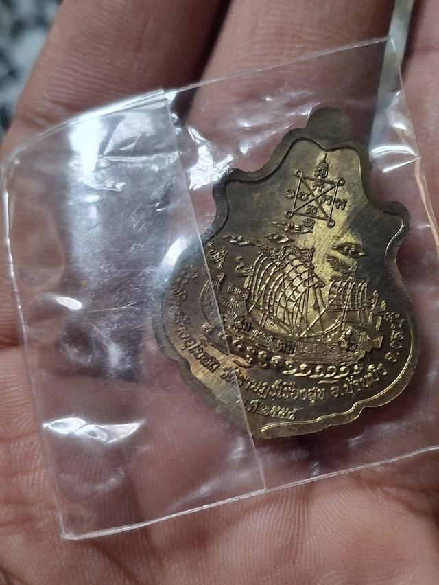 เหรียญปาดตาล รุ่นสำเภาทอง ของหลวงปู่ฮก วัดราษฎร์เรืองสุข (วัดมาบลำบิด) จังหวัดชลบุรี จัดสร้างในปี พ.ศ. 2558 รูปย่อยที่ 2