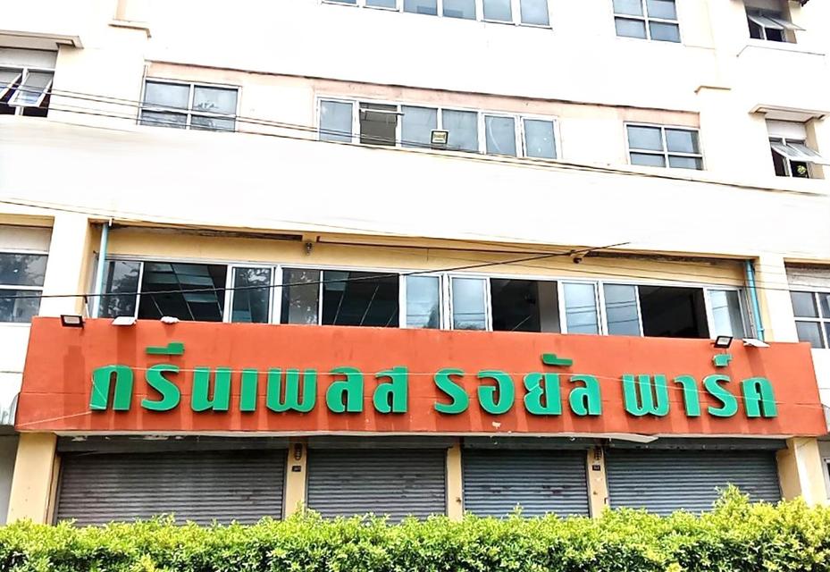 ขายคอนโด กรีนเพลส รัลยัล พาร์ค จำนวน 4ห้อง 1