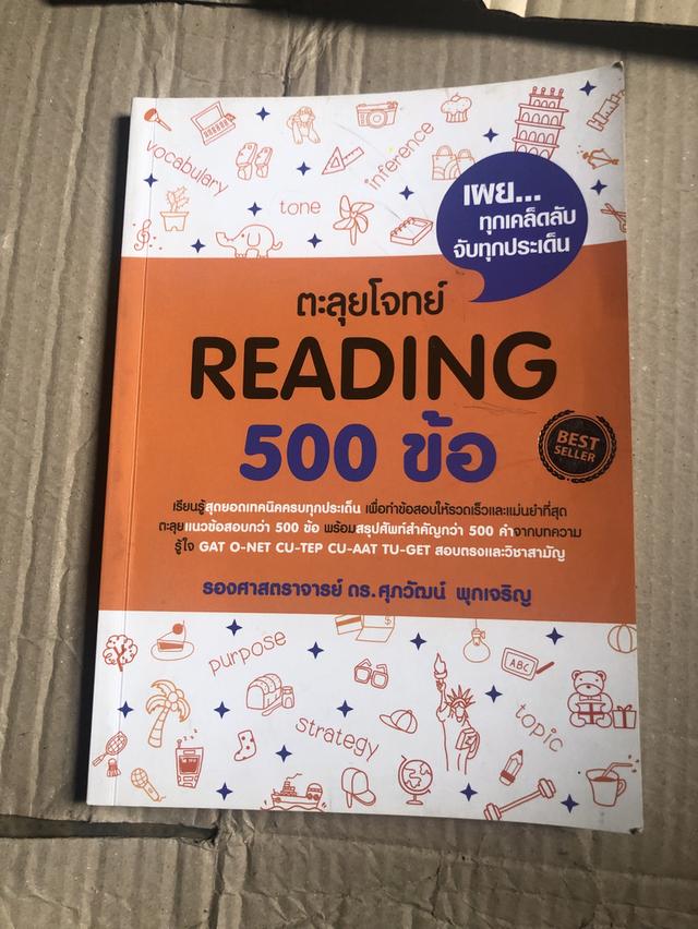 Reading ของ รศ.ดร.ศุภวัฒน์ พุกเจริญ