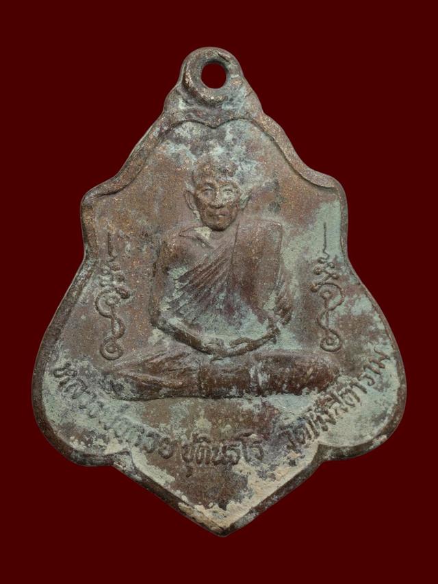 เหรียญหลวงพ่อกวย ชุตินฺธโร จากวัดโฆสิตาราม จังหวัดชัยนาท