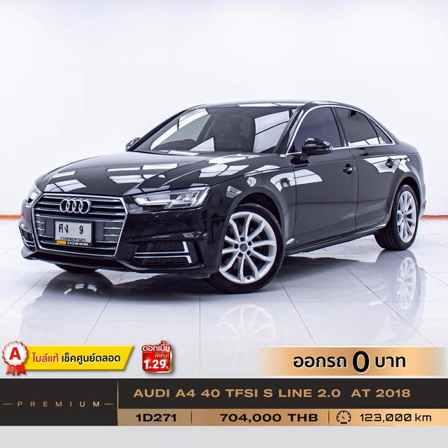 รหัสรถ 1D271 AUDI A4 40 TFSI S LINE 2.0 2018 17