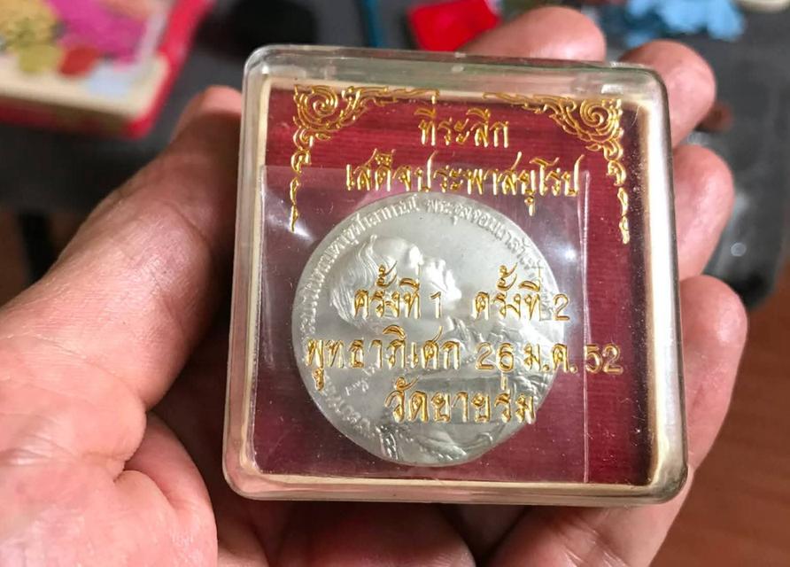 เหรียญที่ระลึกรัชกาลที่ 5 เสด็จประพาสยุโรปปี 2552 รูปที่ 3