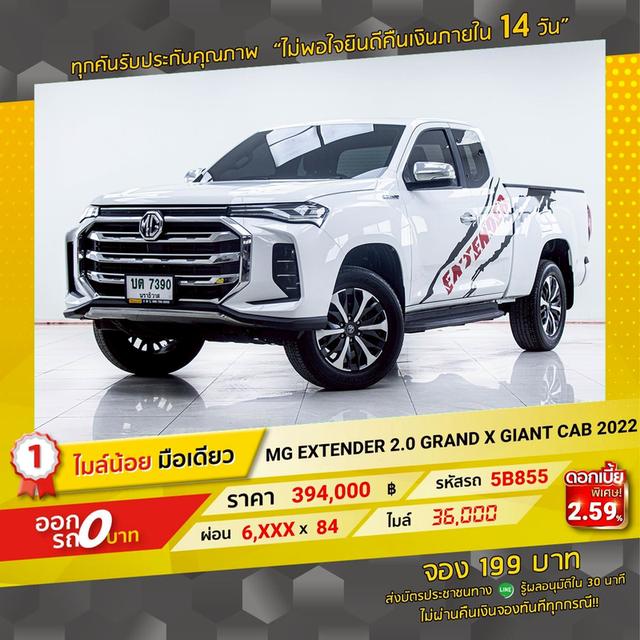 รหัสรถ 5B855 EXTENDER 2.0 GRAND X GIANT CAB 2022 17