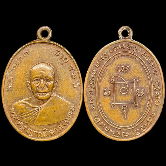 เหรียญรุ่นแรก หลวงพ่อแดง วัดเขาบันไดอิฐ ปี2503 เนื้อทองแดง