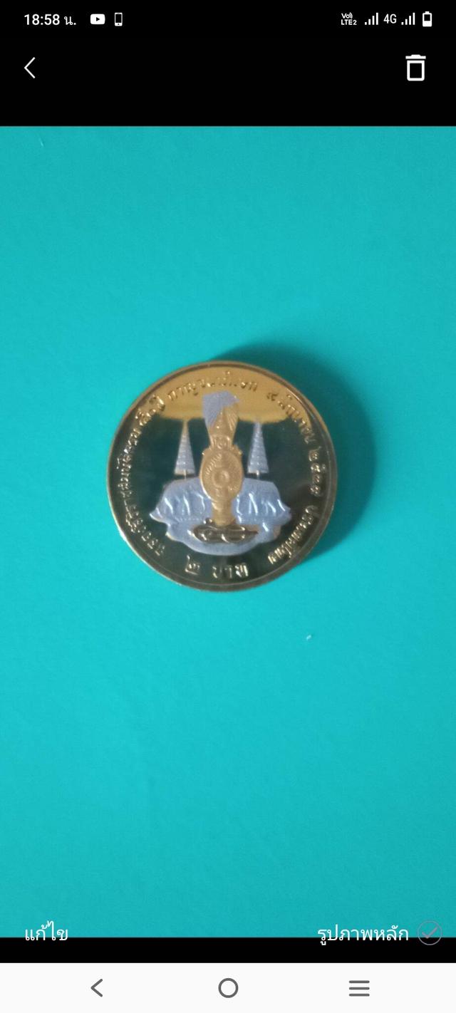 เหรียญ2บาท กาญจนาภิเษก ปี2539 สามกษัตริย์ รูปที่ 5