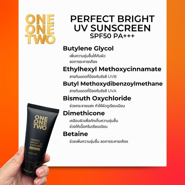 ONE ONE TWO PERFECT BRIGHT UV SUNSCREEN SPF50 PA+++ ครีม กันแดด 30g. 3