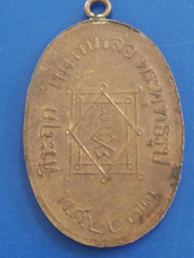 หลวงพ่ออี๋ รุ่นแรก 2