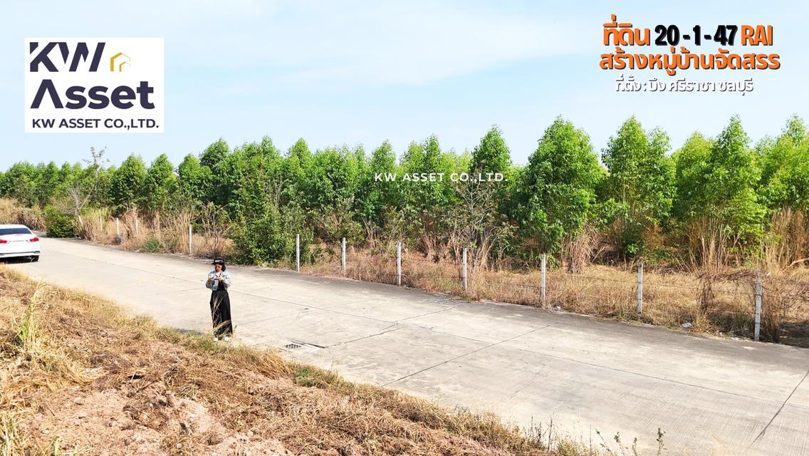 ขายที่ดิน 20-1-47 ไร่  #ใกล้มอเตอร์เวย์สาย7กรุงเทพชลบุรี  เพียง 600 เมตร  #ทำเลเกรดA 📍ที่ตั้ง บึง ศรีราชา ชลบุรี #KWASSET 8