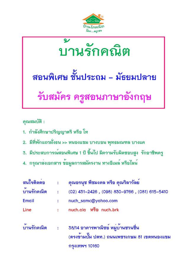 รับสมัครครูสอนพิเศษ ภาษาอังกฤษ