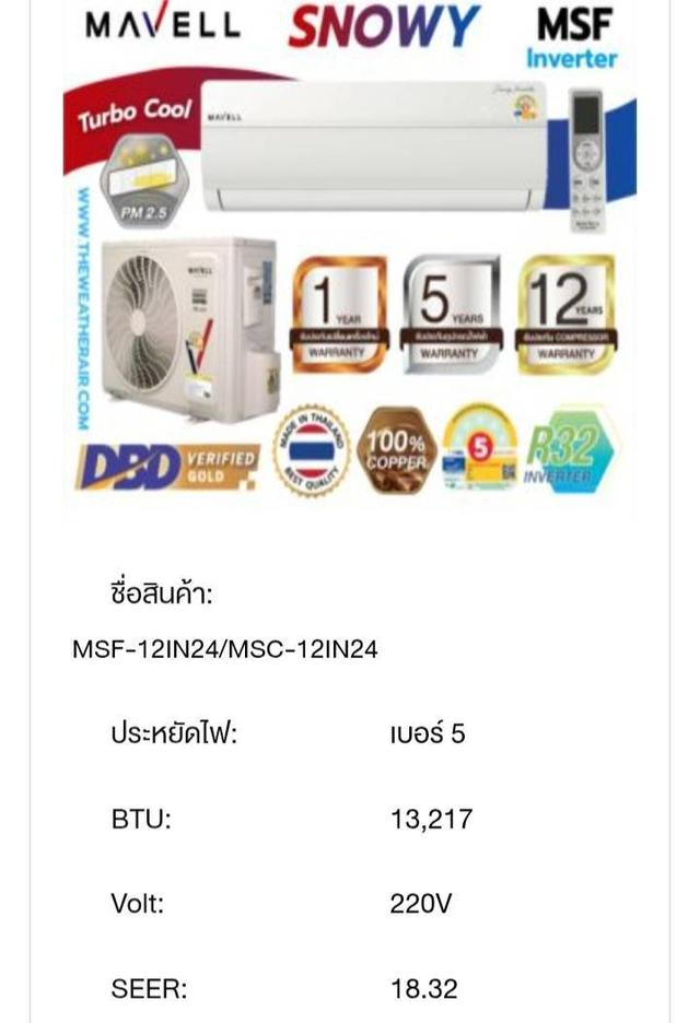จัดโปรแอร์มือ 1 ยี่ห้อ mavell 18,000 BTU ลดราคาสุดๆราคาตัวเครื่องครบชุด 9,900 บาทเท่านั้นรับได้ที่เทพารักษ์สมุทรปราการ รูปที่ 3