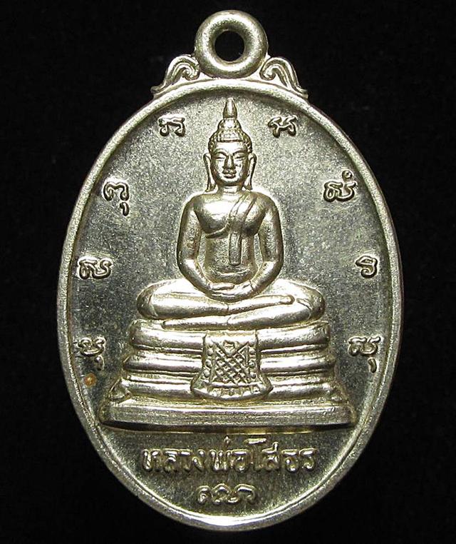 เหรียญหลวงพ่อโสธร หลัง ภปร. ปี 2533 (G33)