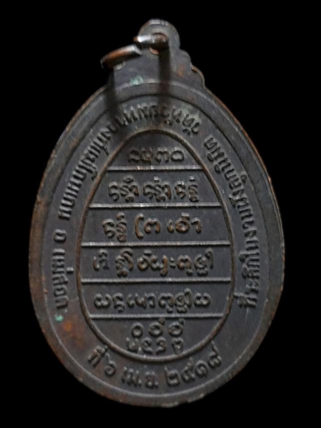 เหรียญหลวงพ่อพระครูเมธีวรคุณ วัดอรัญญเขต จ.ตาก