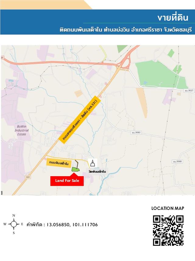 ขายที่ดิน ติดถนนพันเสด็จใน ตำบลบ่อวิน อำเภอศรีราชา จังหวัดชลบุรี A27 2
